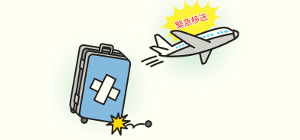 緊急移送-スーツケース修理・回収お届けサービス